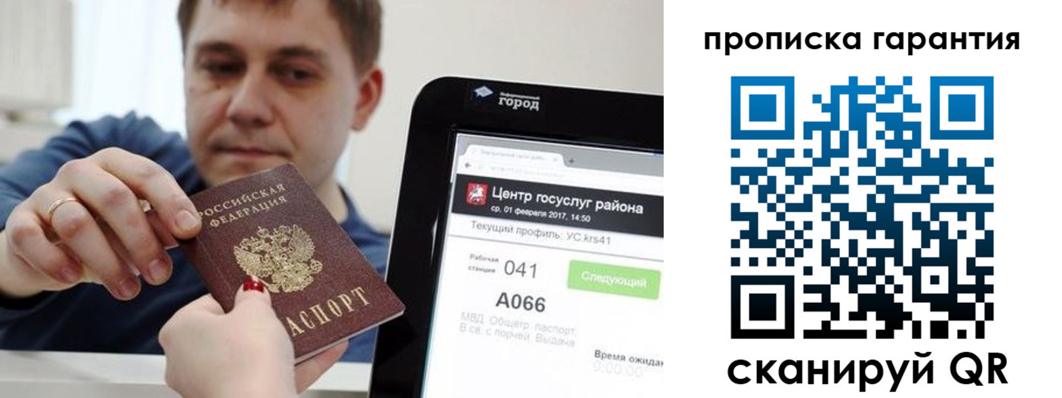 миграционный учет в Вилючинске
