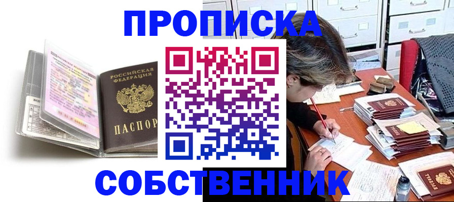 прописка в Вилючинске