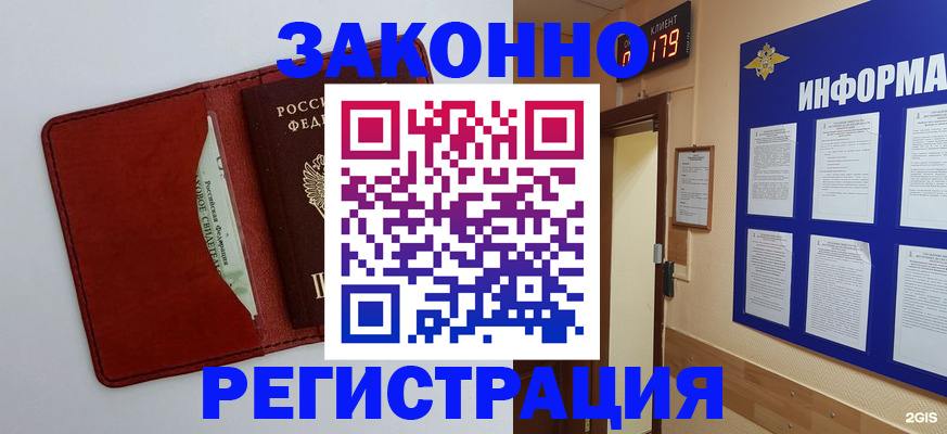 прописка законно в Вилючинске