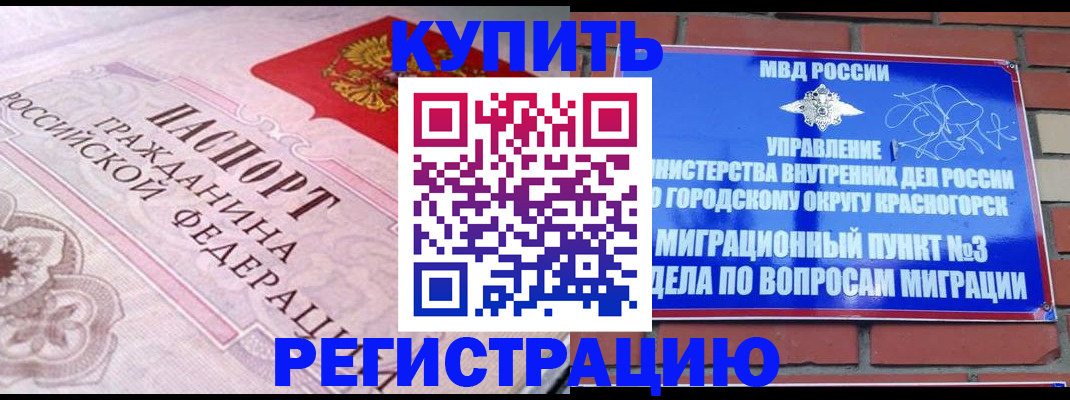 прописка в квартире в Вилючинске