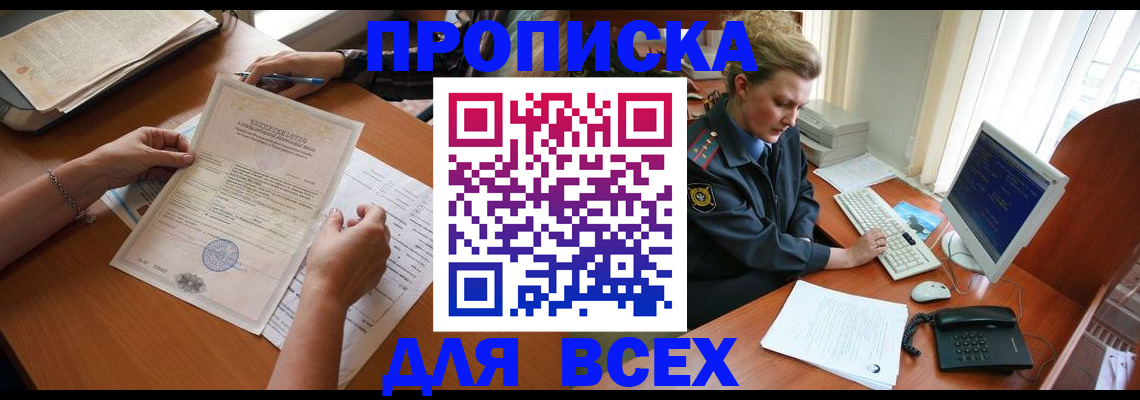 купить прописку в Вилючинске